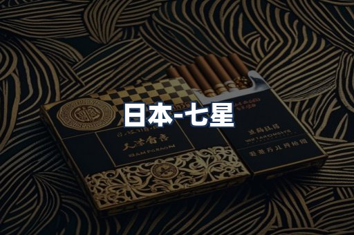 七星